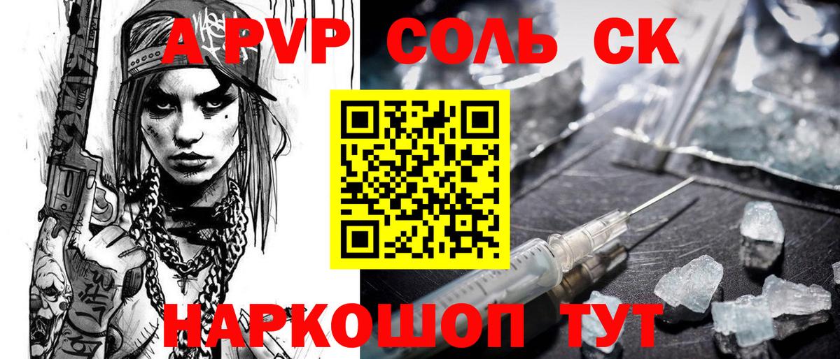 Alpha-PVP кристаллы  A PVP СК  Калач-на-Дону  Вход с VPN 