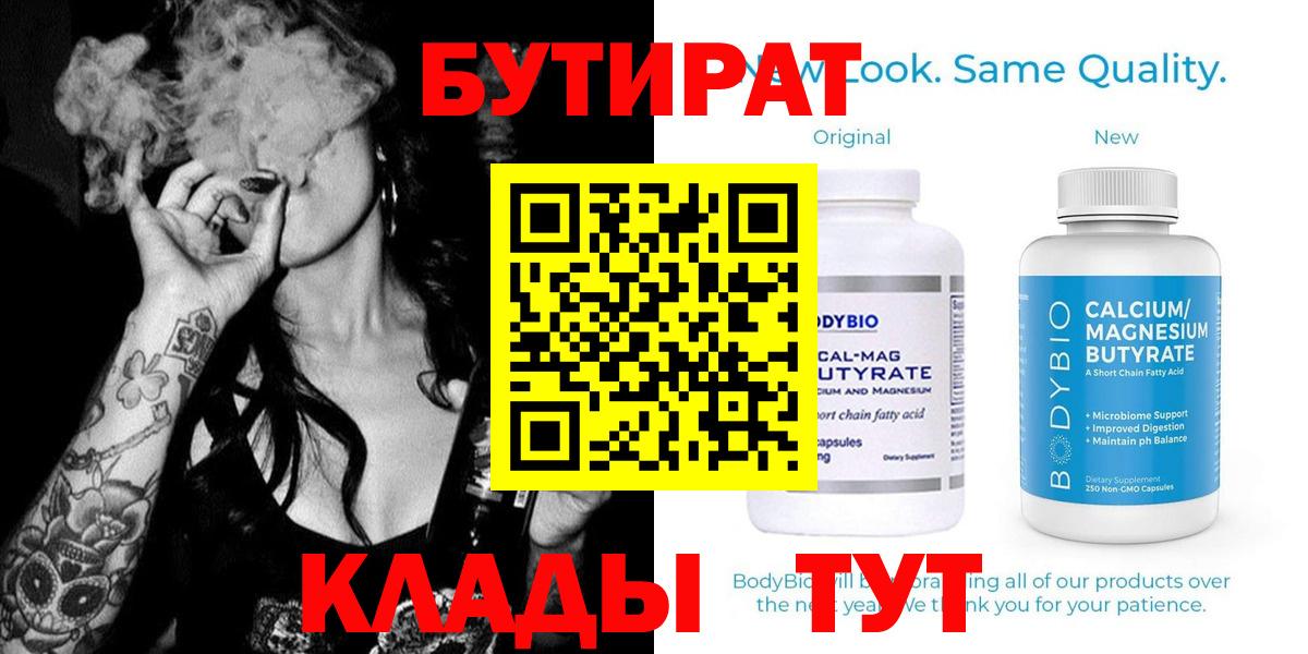 БУТИРАТ  Бутират жидкий экстази  Вход с VPN  Калач-на-Дону 