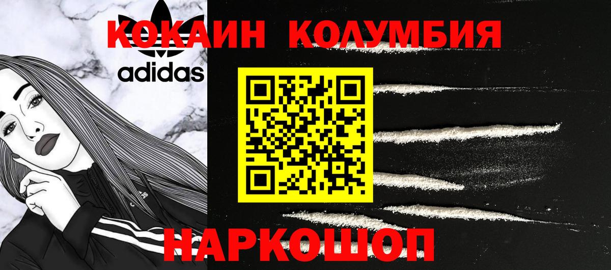 Кокаин 97%  Вход с VPN  Калач-на-Дону  КОКАИН Columbia 