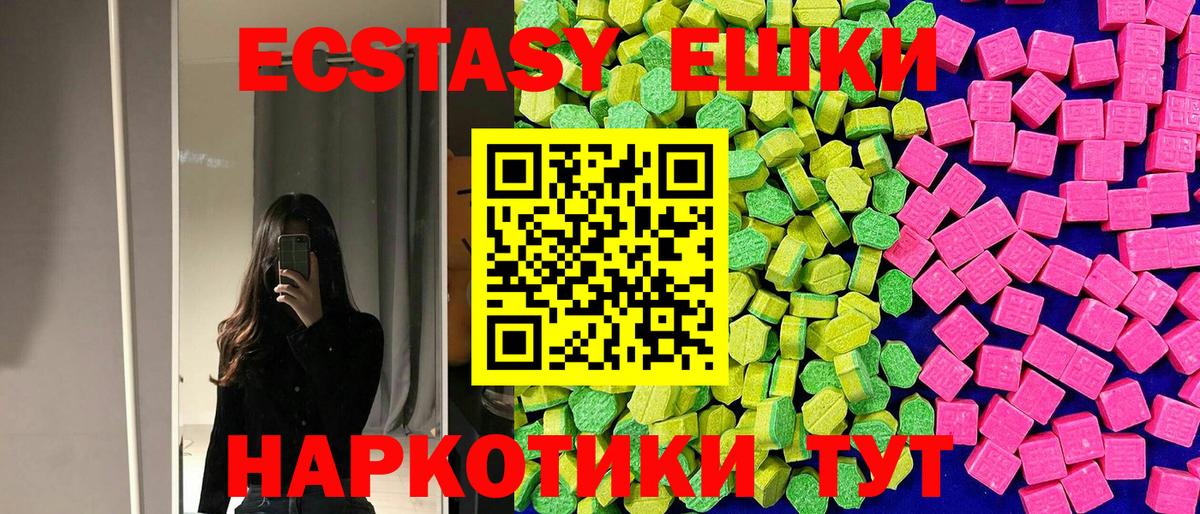 Ecstasy  ЭКСТАЗИ 250 мг  Вход с VPN  Калач-на-Дону  Экстази Дубай 