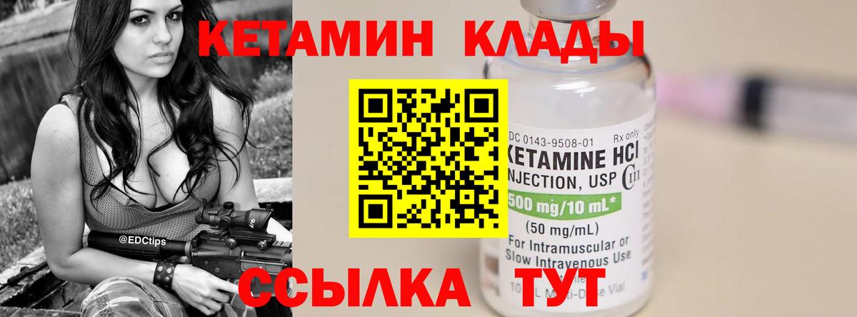 Калач-на-Дону  КЕТАМИН VHQ  Вход с VPN 
