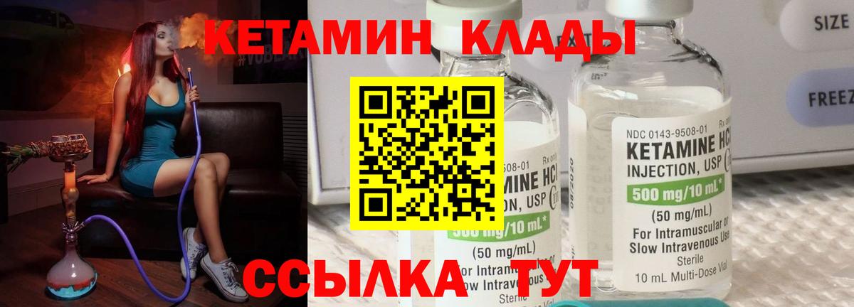 КЕТАМИН VHQ Калач-на-Дону