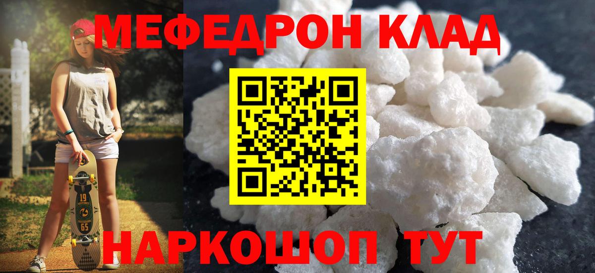 Меф  МЕФ mephedrone  Вход с VPN  Меф кристаллы  Калач-на-Дону 