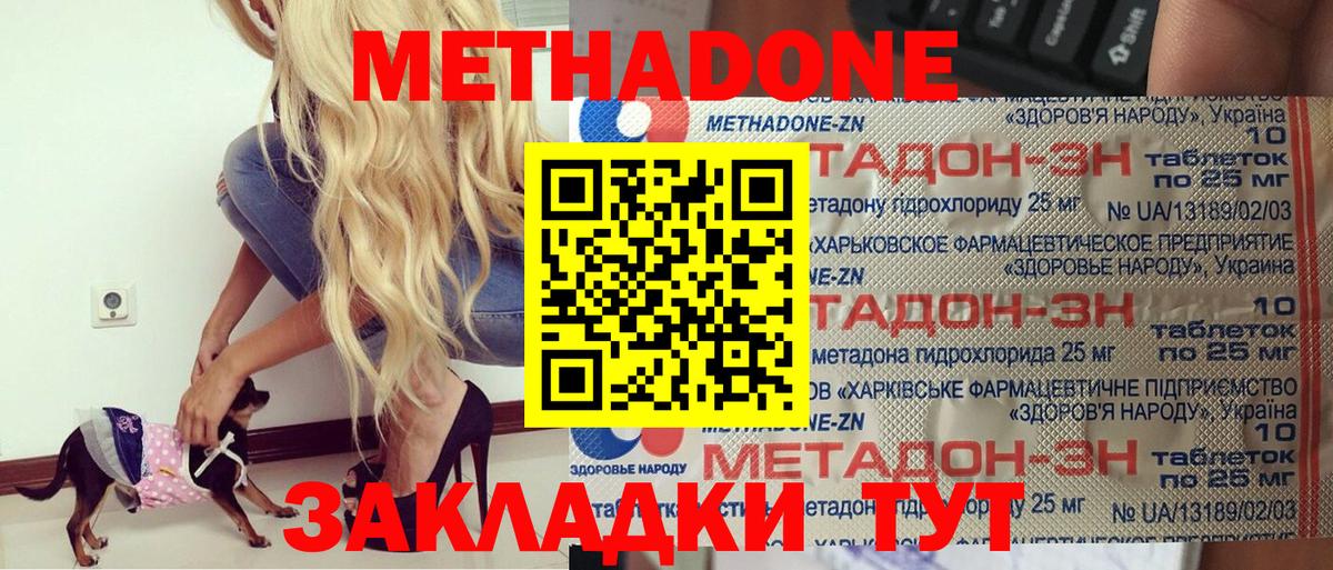 МЕТАДОН VHQ  Метадон мёд  блэк спрут сайт  Вход с VPN  Калач-на-Дону 